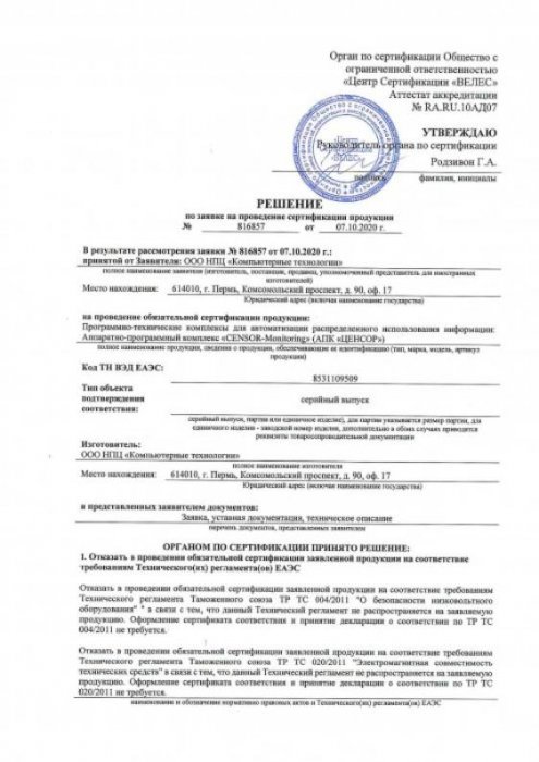 Отказное письмо ТР ТС стр 1